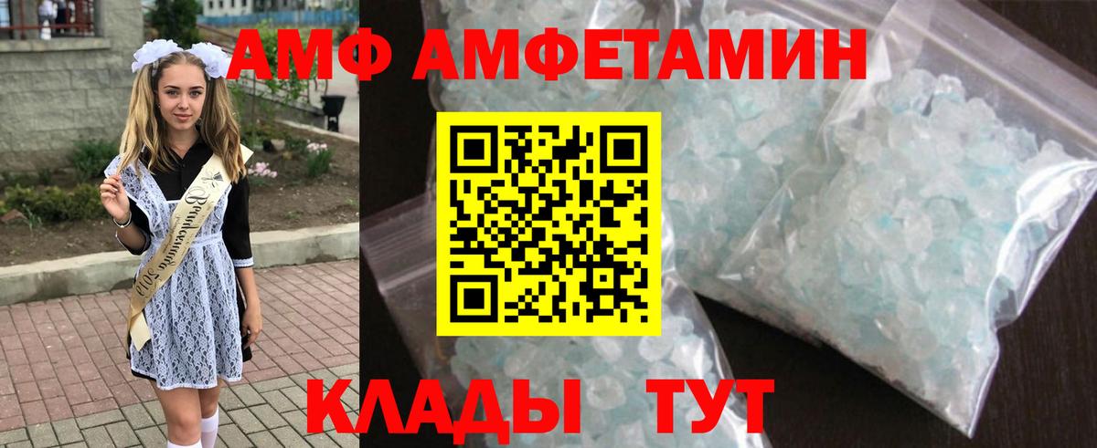 АМФ  Амфетамин  Вход с VPN  Димитровград  АМФЕТАМИН VHQ 