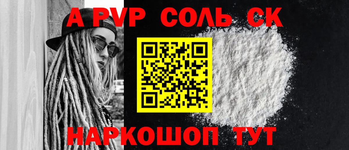 Димитровград  Alpha PVP Соль  Вход с VPN  Alfa_PVP  Alpha-PVP кристаллы 