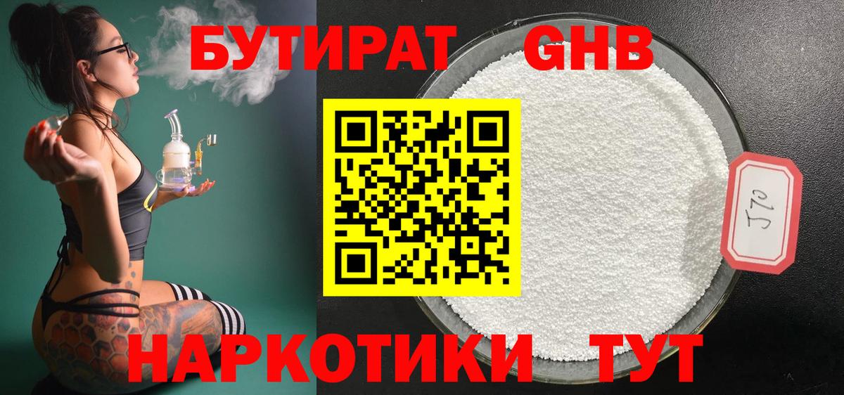 Бутират  Вход с VPN  Димитровград  БУТИРАТ оксибутират 