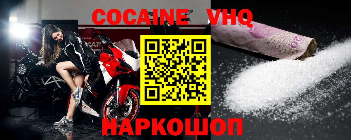 Димитровград  Кокаин VHQ  Вход с VPN  Cocaine FishScale 