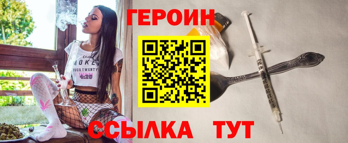 Героин герыч Димитровград