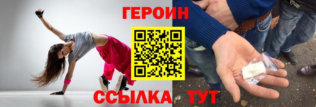 Героин герыч  Вход с VPN  Героин  Димитровград 