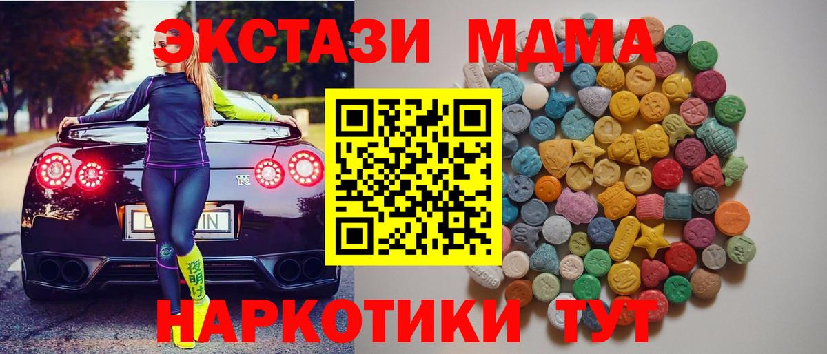 МДМА кристаллы  Вход с VPN  MDMA crystal  MDMA  Димитровград 