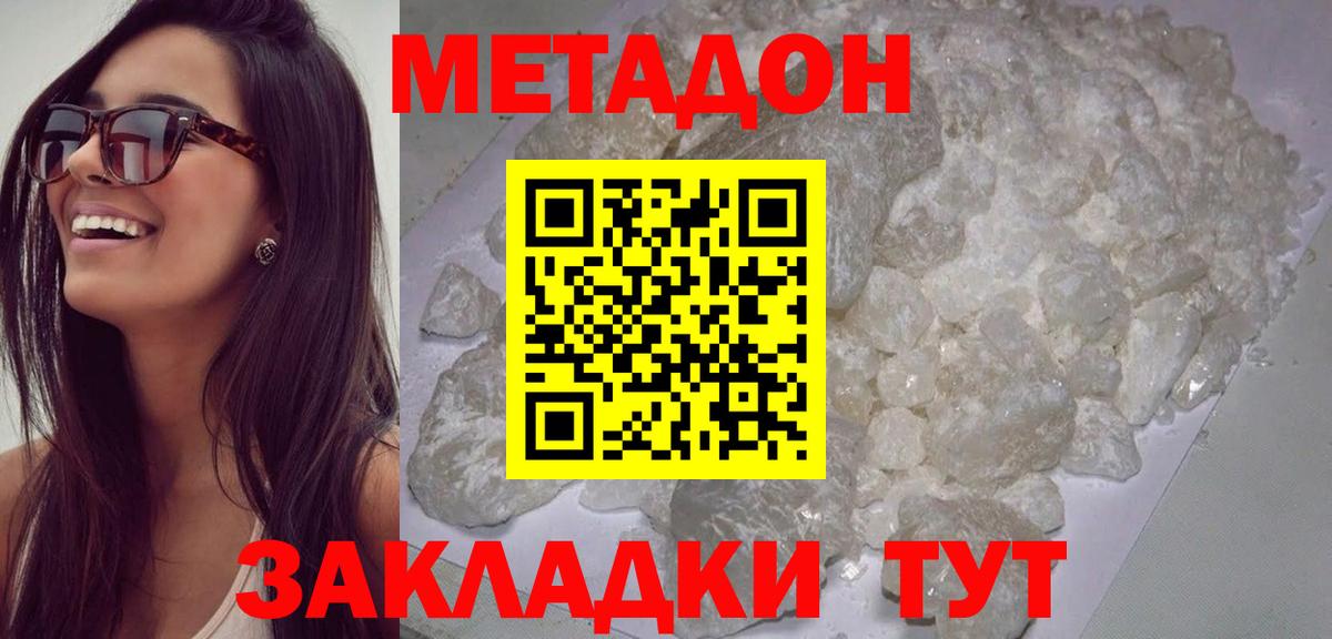 МЕТАДОН мёд  Вход с VPN  Метадон кристалл  omg вход  Димитровград 