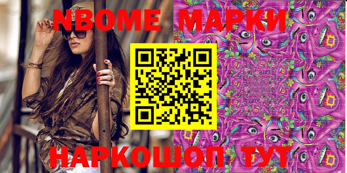 Марки 25I-NBOMe 1500мкг Димитровград
