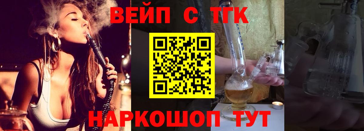 ТГК вейп Димитровград